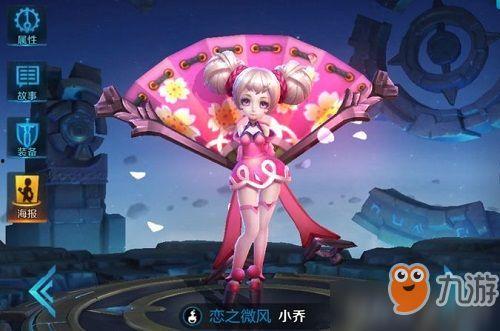 王者荣耀皮肤小乔最新爆料,仙子翩翩，美艳动人